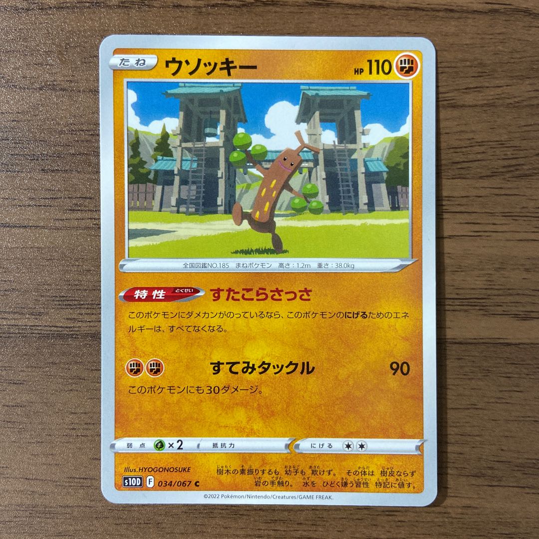 ウソッキー C すたこらさっさの通販 なぽ Magi トレカ専用フリマアプリ ウソッキー C すたこらさっさの通販 なぽ Magi トレカ専用フリマアプリ