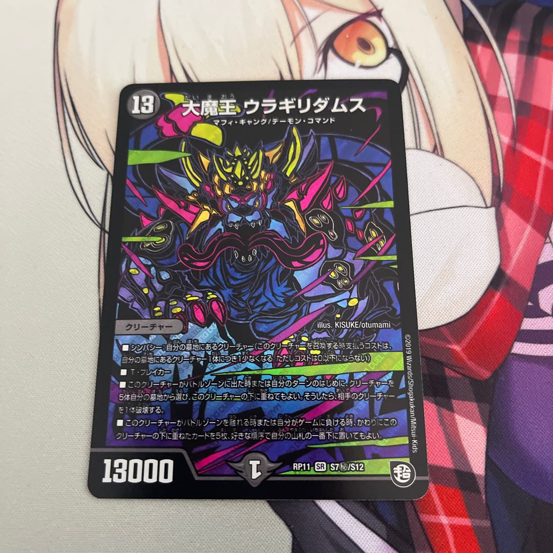 Daimajo Uragiri Damus