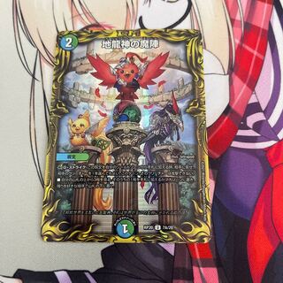 Demon of the Earth Dragon God (20th Rare Spec.)