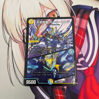 Tenmei Ryuusou Holy End/Now or Never