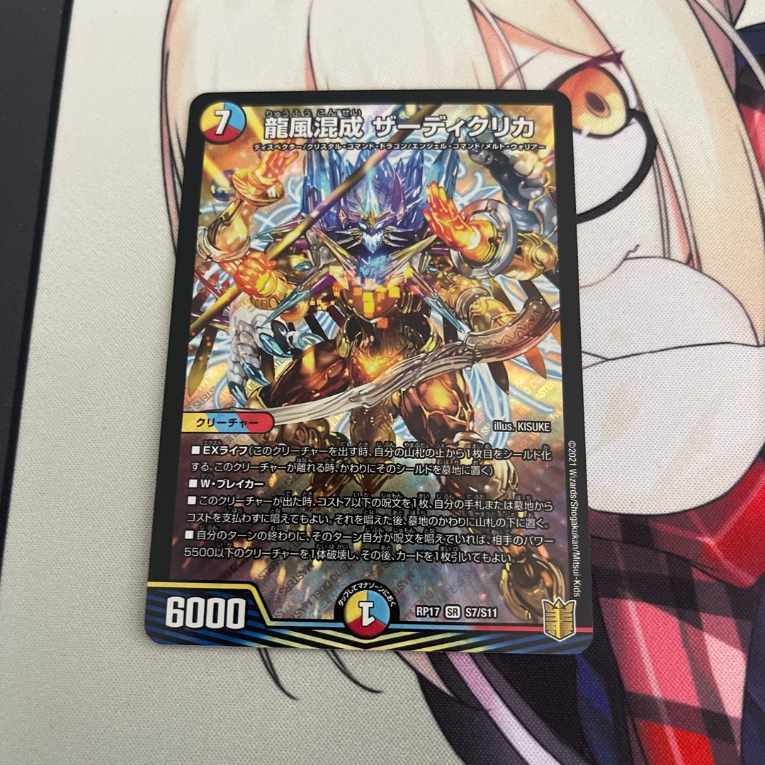 Dragon wind mixed with Zadikurika