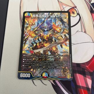 Dragon wind mixed with Zadikurika