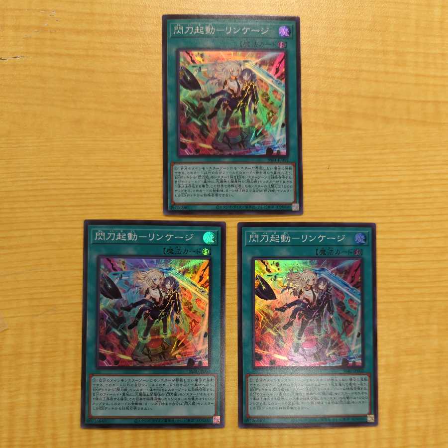 Flash Activation - Linkage Super Rare 3-card set