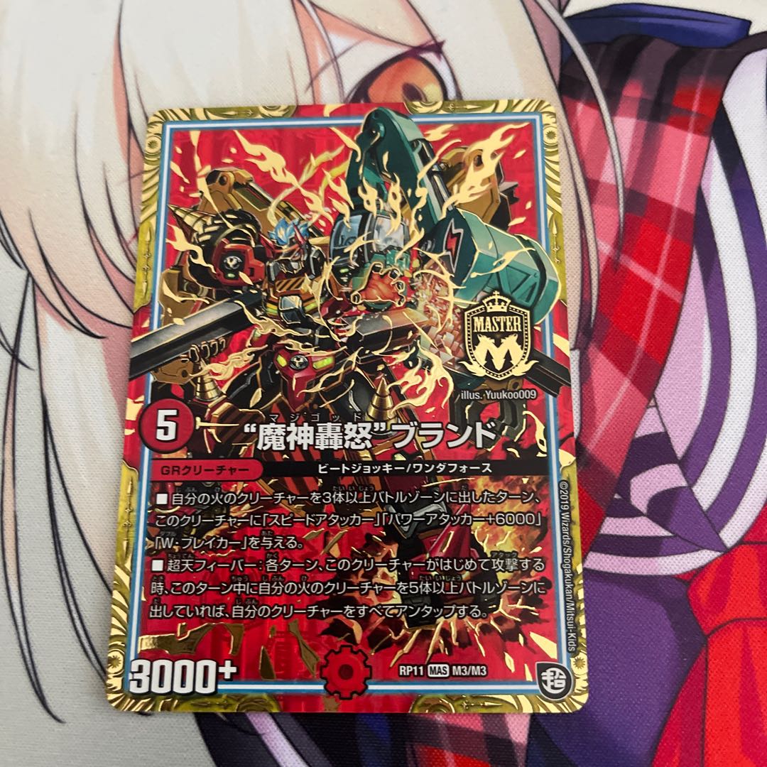 The "Majin Todoroki" brand