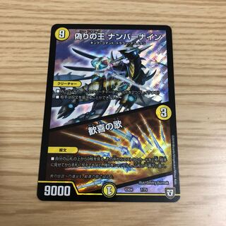 【即購入OK】偽りの王 ナンバーナイン/歓喜の歌