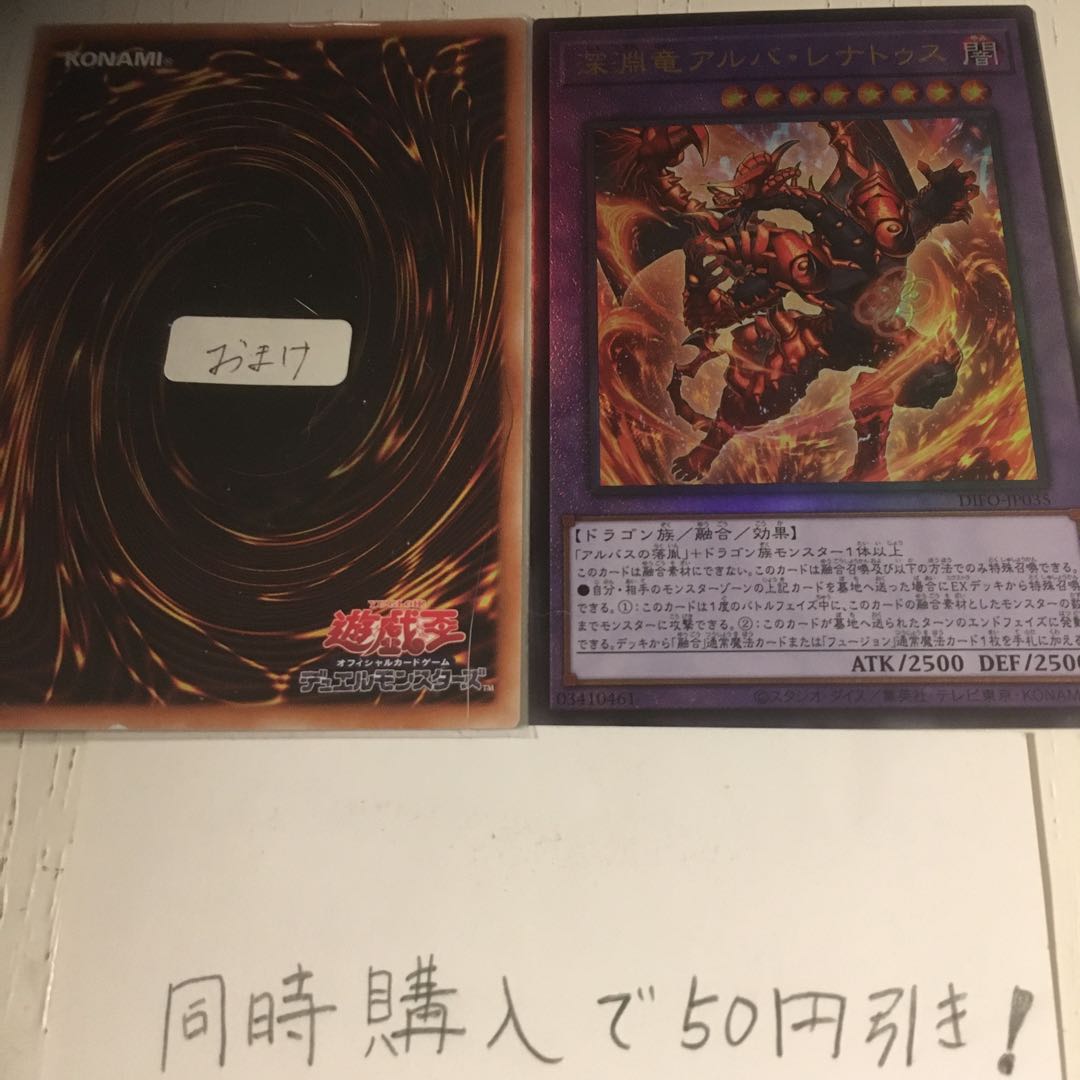 Abyssal dragon Alba Renatus Ultimate Rare A1151 1枚