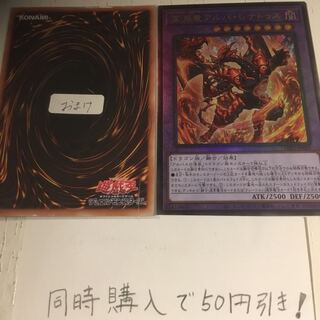 Abyssal dragon Alba Renatus Ultimate Rare A1151 1枚