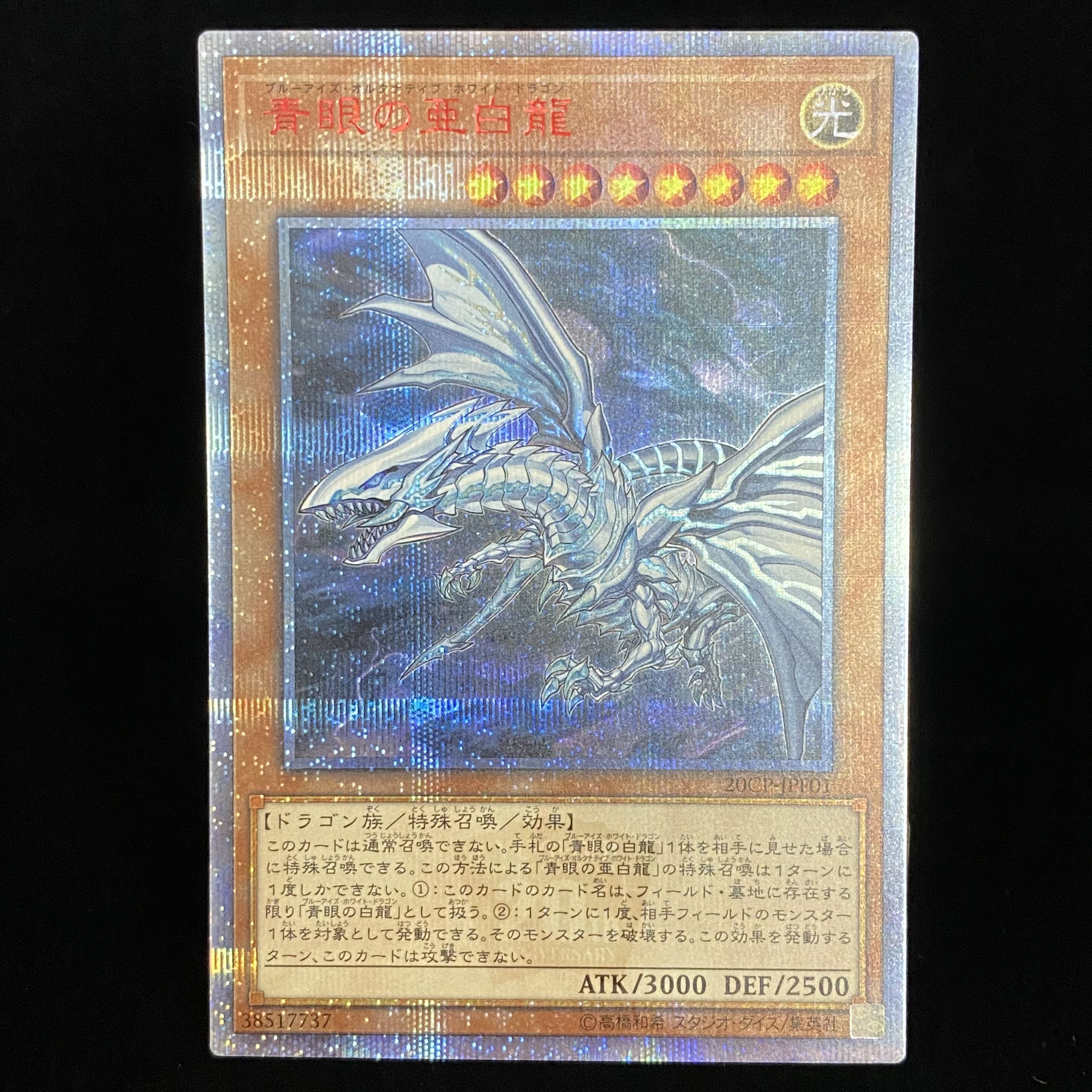 Blue-Eyes Alternative White Dragon 20th Secret Rare