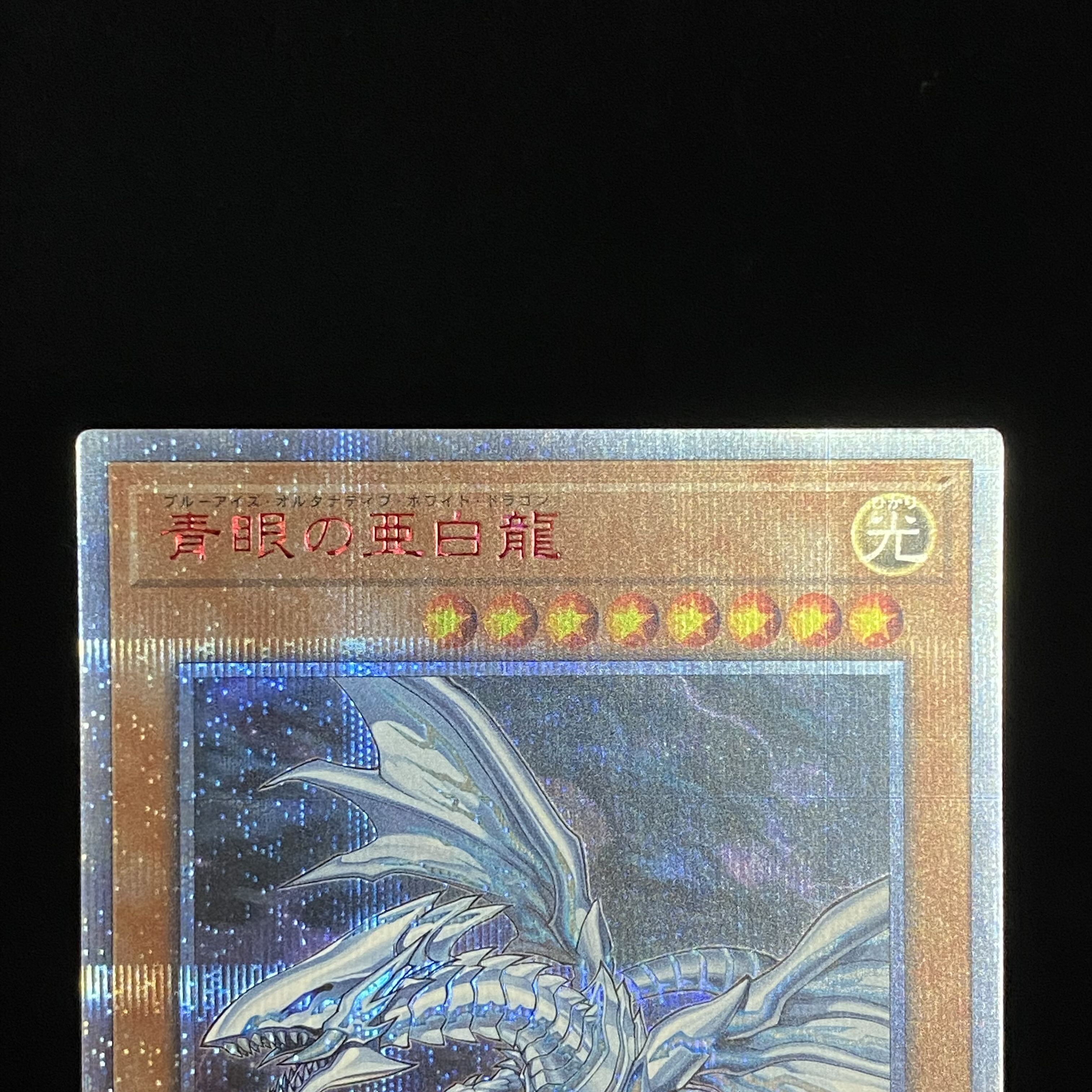 Blue-Eyes Alternative White Dragon 20th Secret Rare