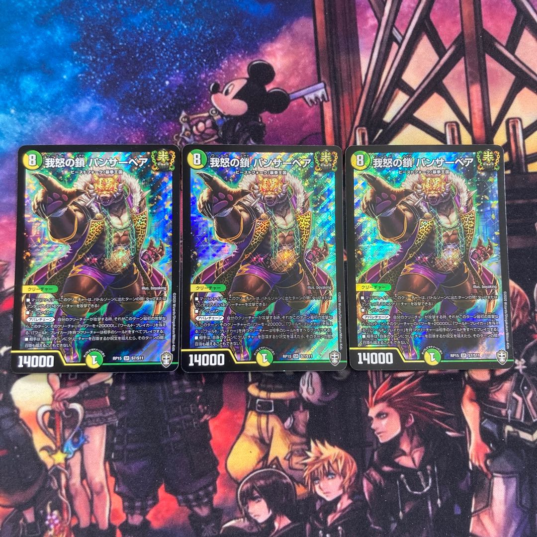 Chain of Wage Panther Bear 3 pieces