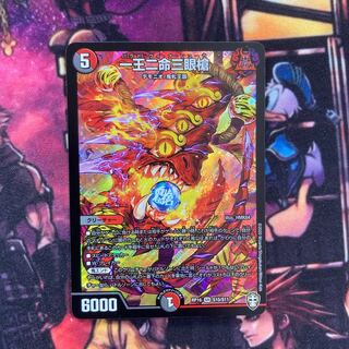 One king, two lives, three eyes