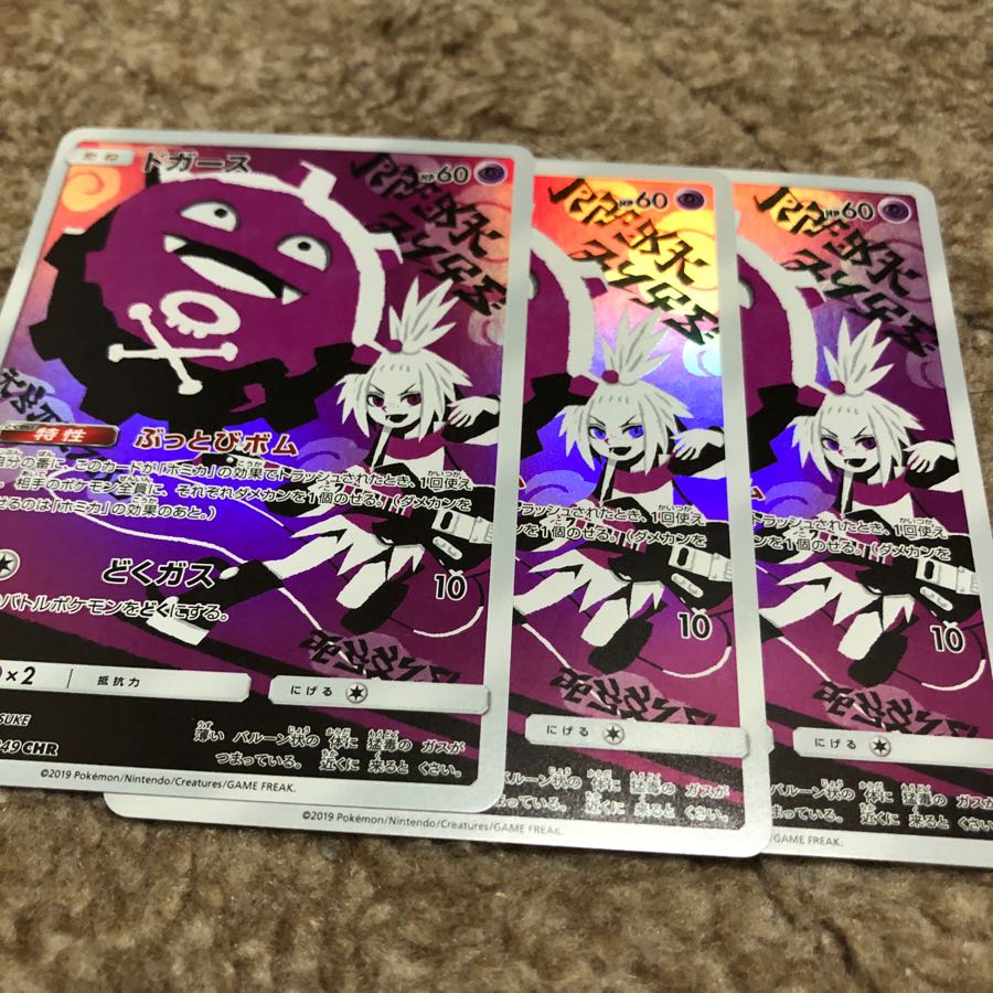 ドガース 056/049 CHR 3枚 ホミカ