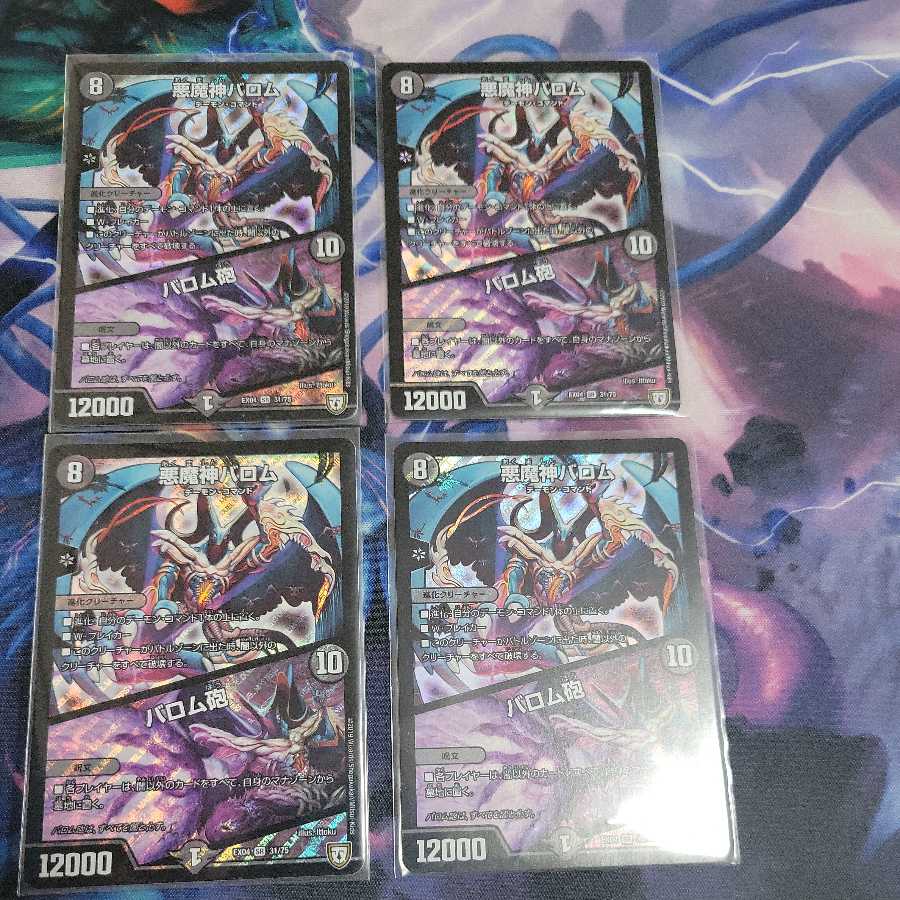 Ballom, Master of Death