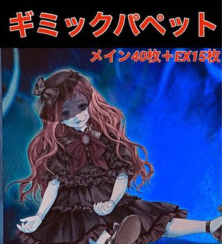 Yu-Gi-Oh Gimmick Puppet Deck Rosaan 40 cards + EX 15 cards