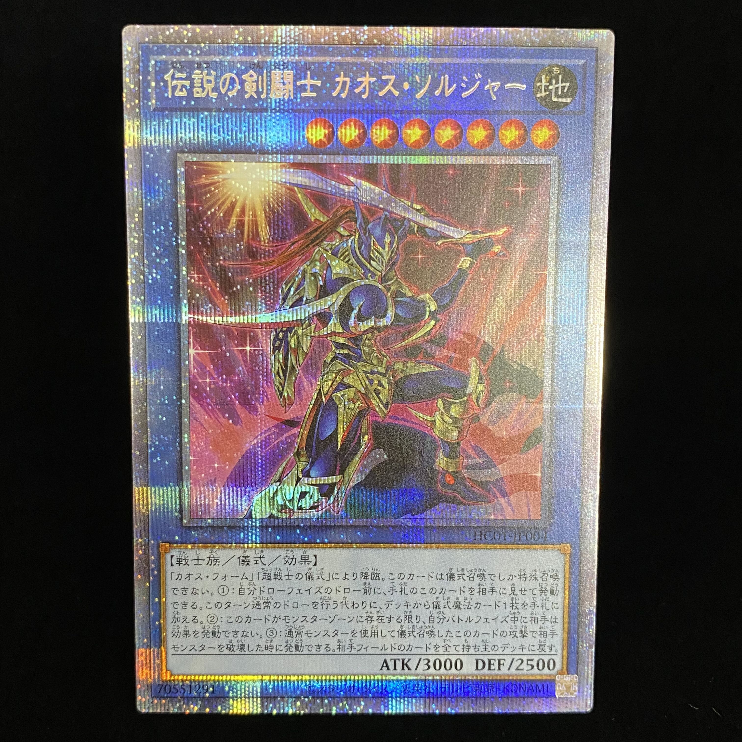 伝説の剣闘士 カオス・ソルジャー プリズマティックシークレットレア