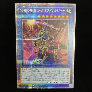 伝説の剣闘士 カオス・ソルジャー プリズマティックシークレットレア