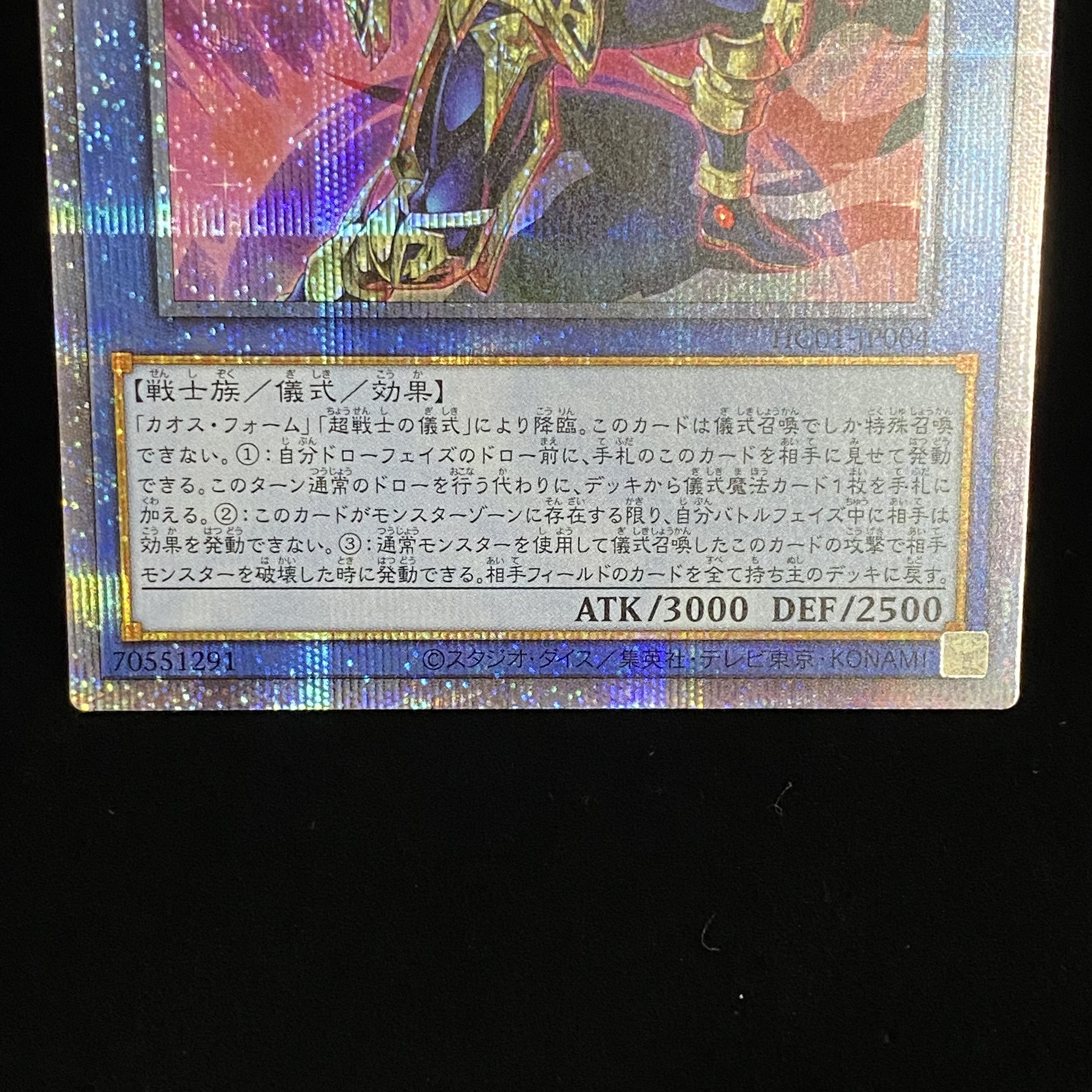 伝説の剣闘士 カオス・ソルジャー プリズマティックシークレットレア