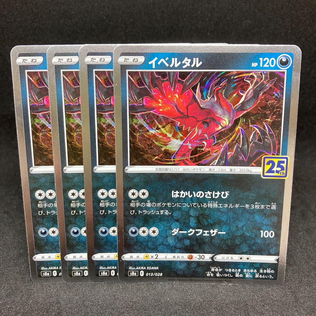 50 yen per piece 25th Yveltal (Kira)