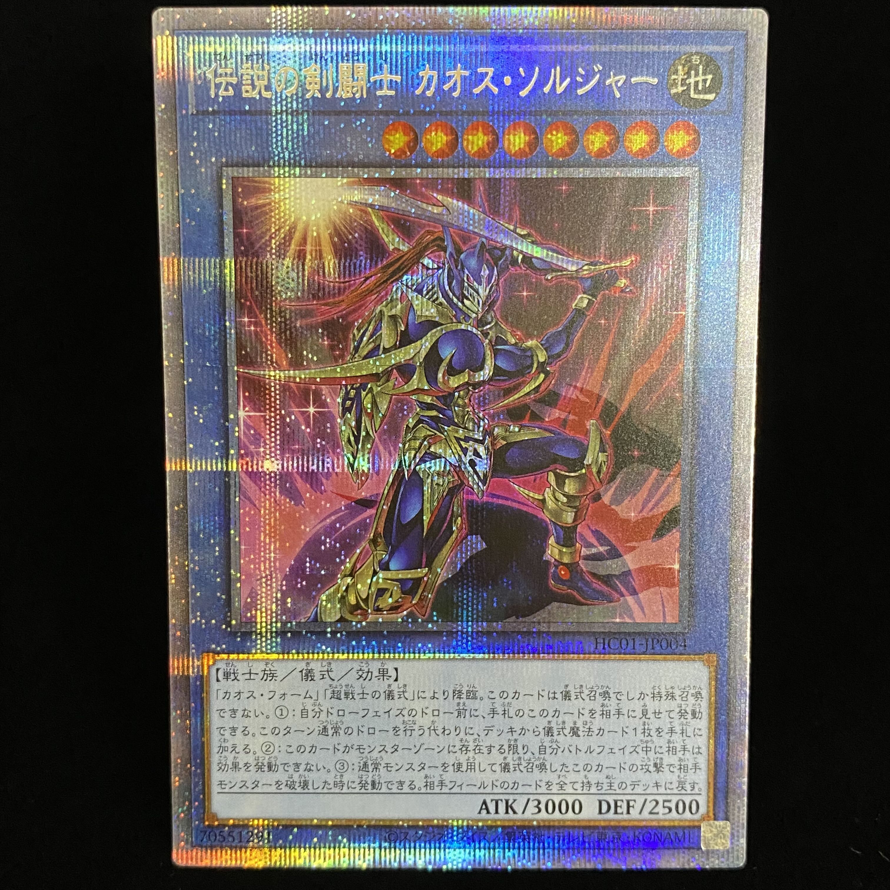 Legendary SwordFighting士 Black Luster Soldier Prismatic Secret Rare