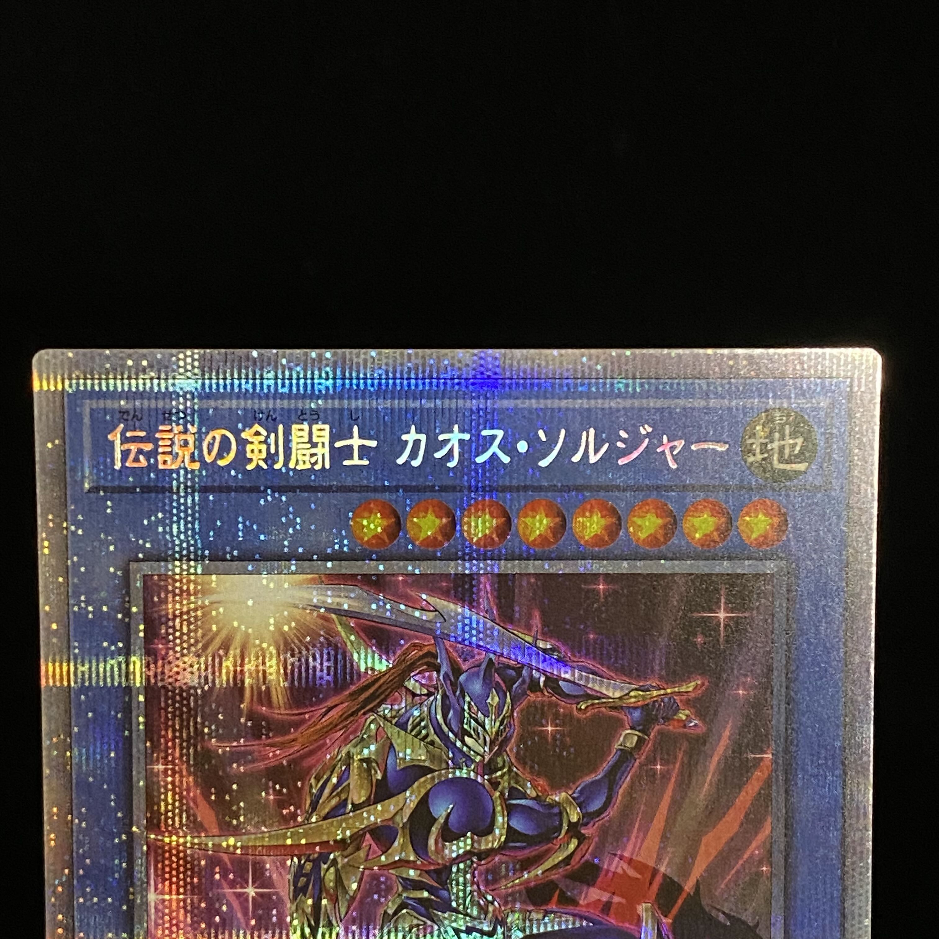 Legendary SwordFighting士 Black Luster Soldier Prismatic Secret Rare