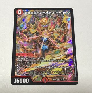 Psychic Shinra Star Apollonus Dragellion