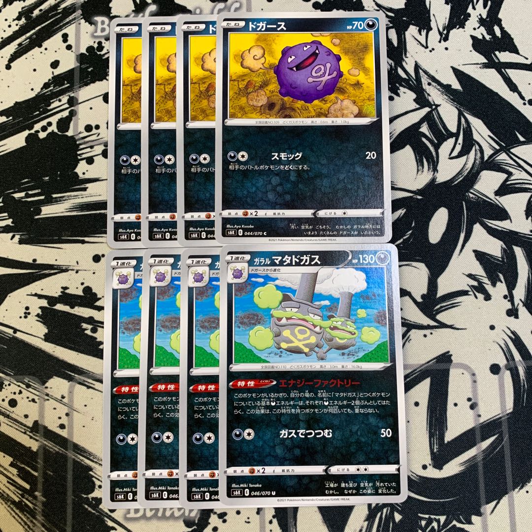 Koffing Galal Weezing