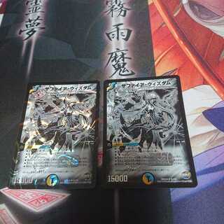 サファイアウィズダム 2枚