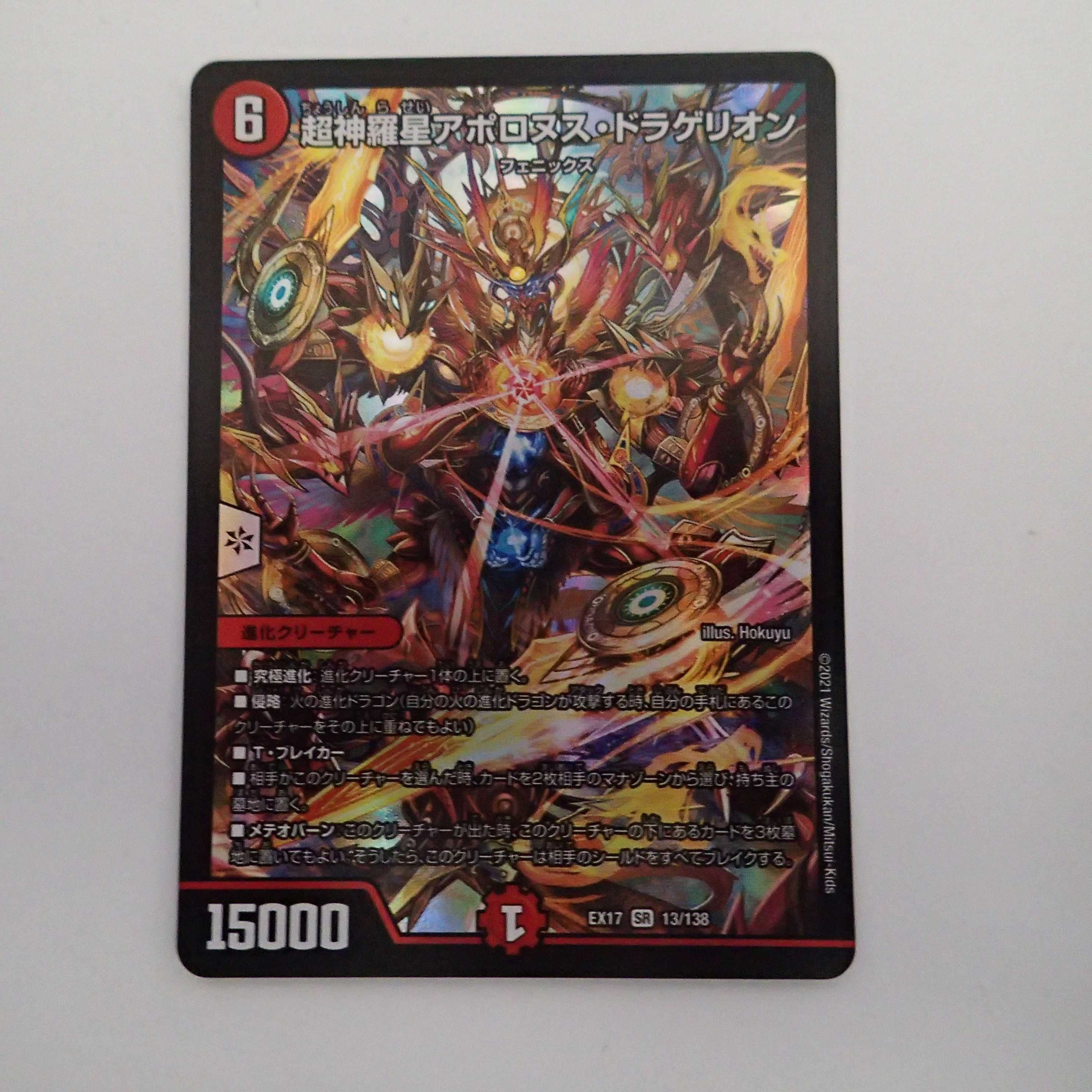 3 sheets Psychic Shinra Sei Apollonus Dragellion