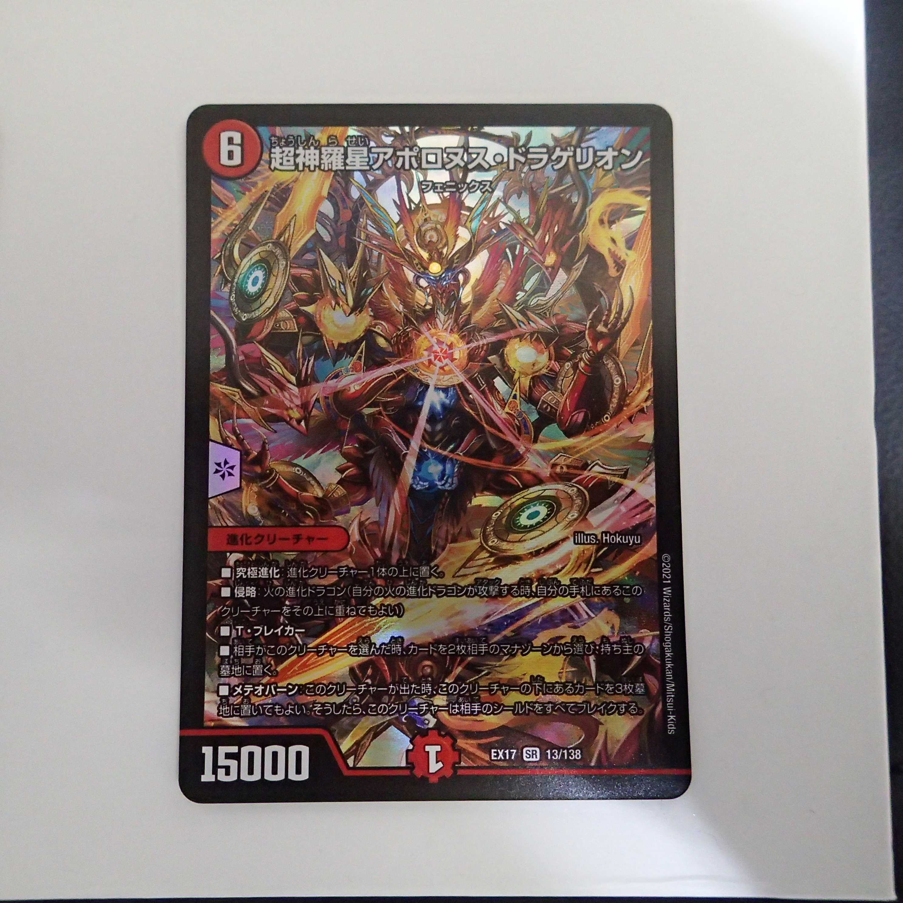 3 sheets Psychic Shinra Sei Apollonus Dragellion