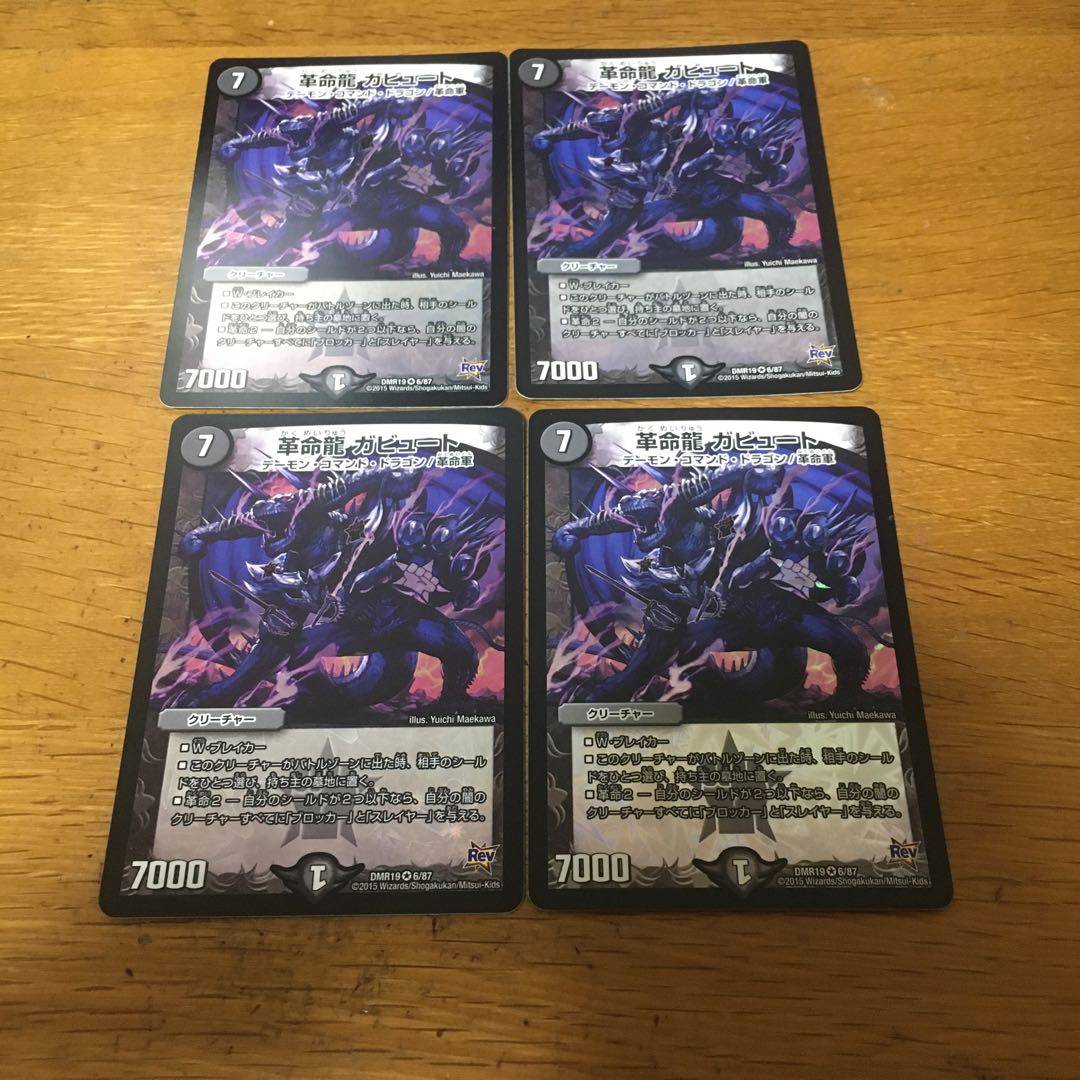 革命龍ガビュート 4枚 4枚