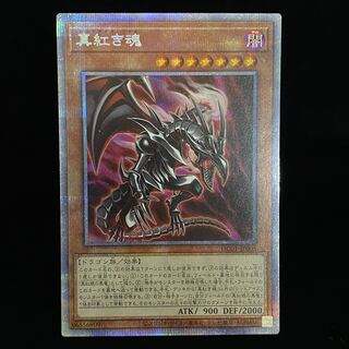 True Red Soul Prismatic Secret Rare