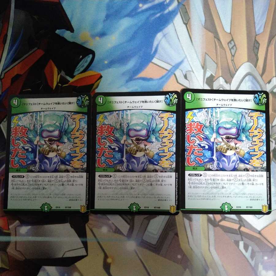 【マニフェスト】チームウェイブを救いたい【聞け】