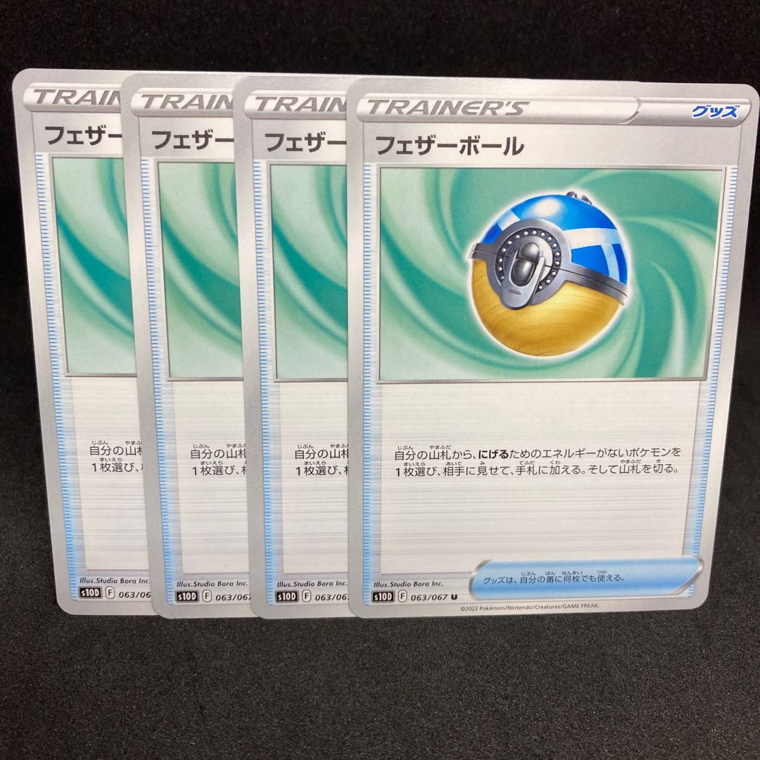 50 per piece Feather ball s10D