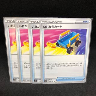 50 yen per piece Insertion cart s10D