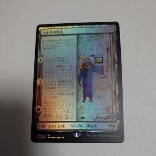 Urza's Saga foil