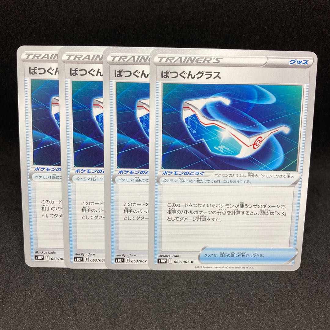 50 yen per piece Bakugun Glass s10P