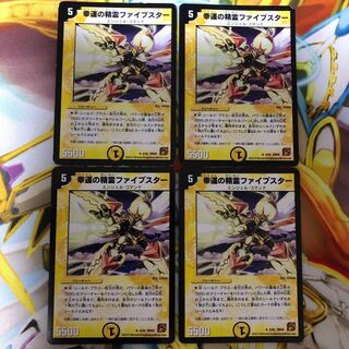 幸運の精霊 ファイブスター4枚セット