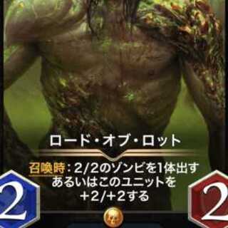 ロード・オブ・ロット