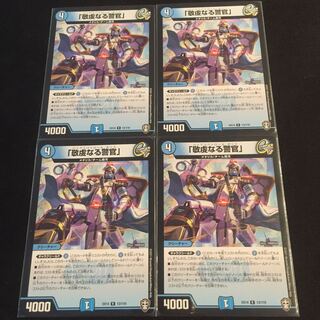 The Pious Policeman, R 13/110.