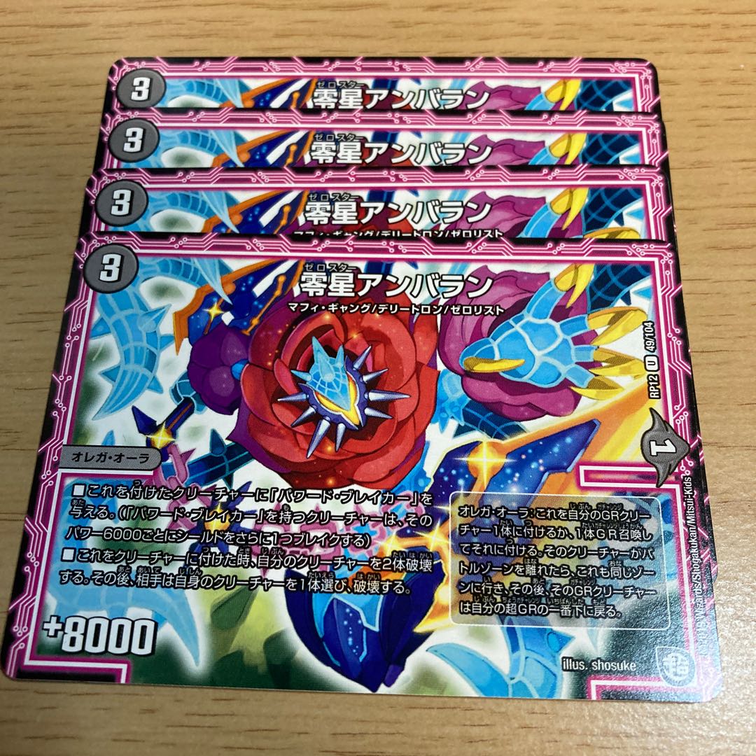 Zero Star Ambaran 1枚