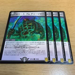 NO.1196 Reverse Re:Charger C