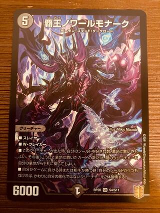 Duel Masters Noir Monarch
