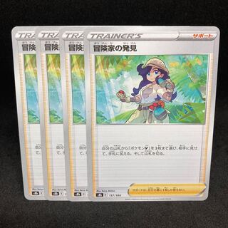 1枚45円　冒険家の発見　s8b