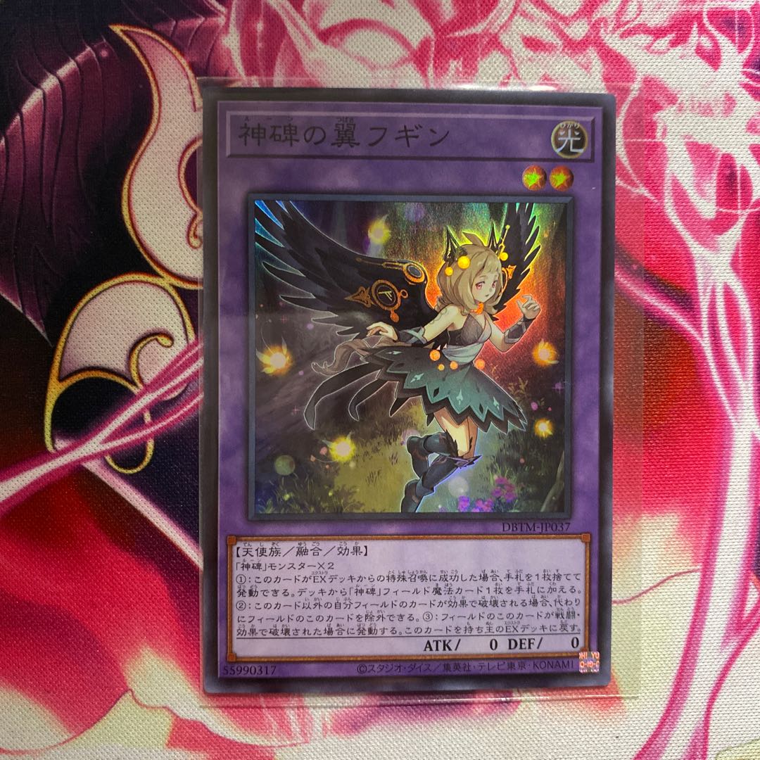 神碑の翼フギン スーパーレア