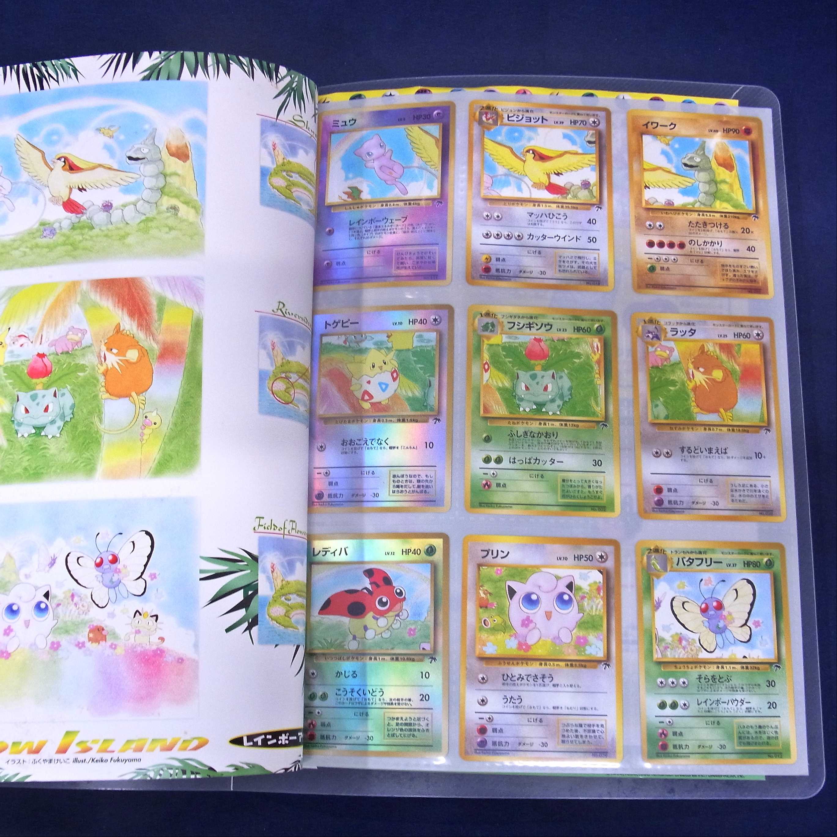 サザンアイランド レインボーアイランド 9枚入り 旧裏/管理:MP0792