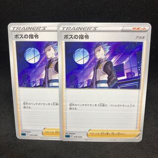 1枚80円　ボスの指令[アカギ]