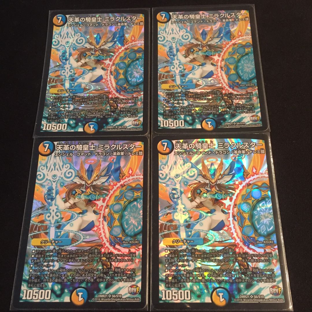 Cavalier of Heavenly Leather, Miracle Star, SR S6/S10