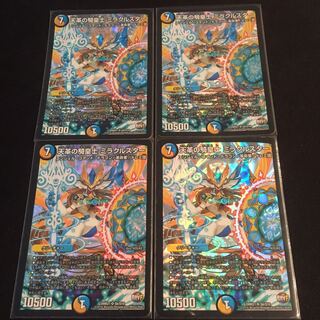 天革の騎皇士 ミラクルスター SR S6/S10