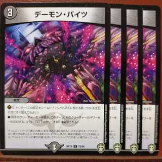 etd517 set discount Demon Bites