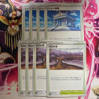 Temple of Sin-Ou U 4 sheets Swamp of Large Mouth U 4 sheets